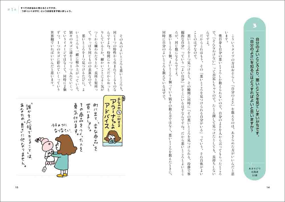 ヨシタケシンスケ『お悩み相談　そんなこともアラーナ』