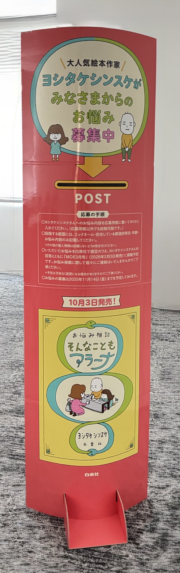 ヨシタケシンスケ『お悩み相談　そんなこともアラーナ』