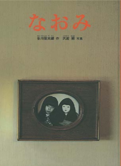 『Pen BOOKS みんなの谷川俊太郎。』