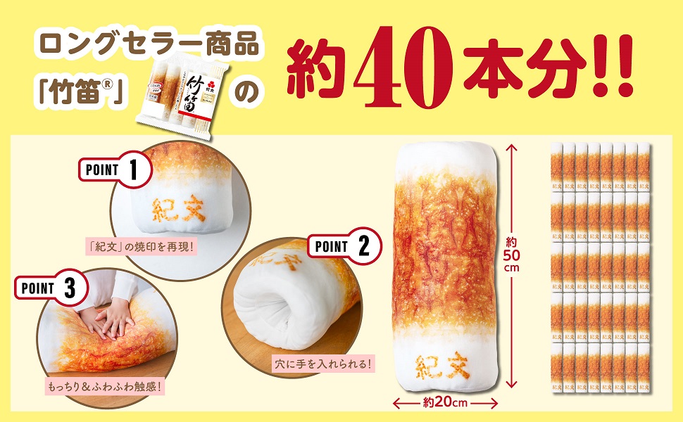 『紀文のおひるねちくわクッションBOOK』