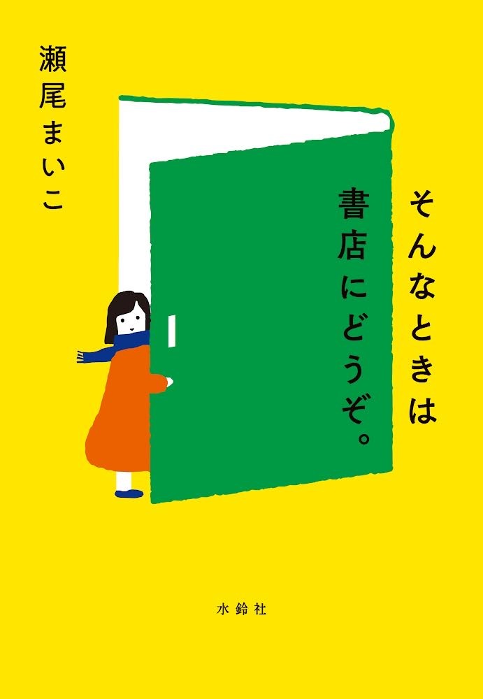 そんなときは書店にどうぞ。