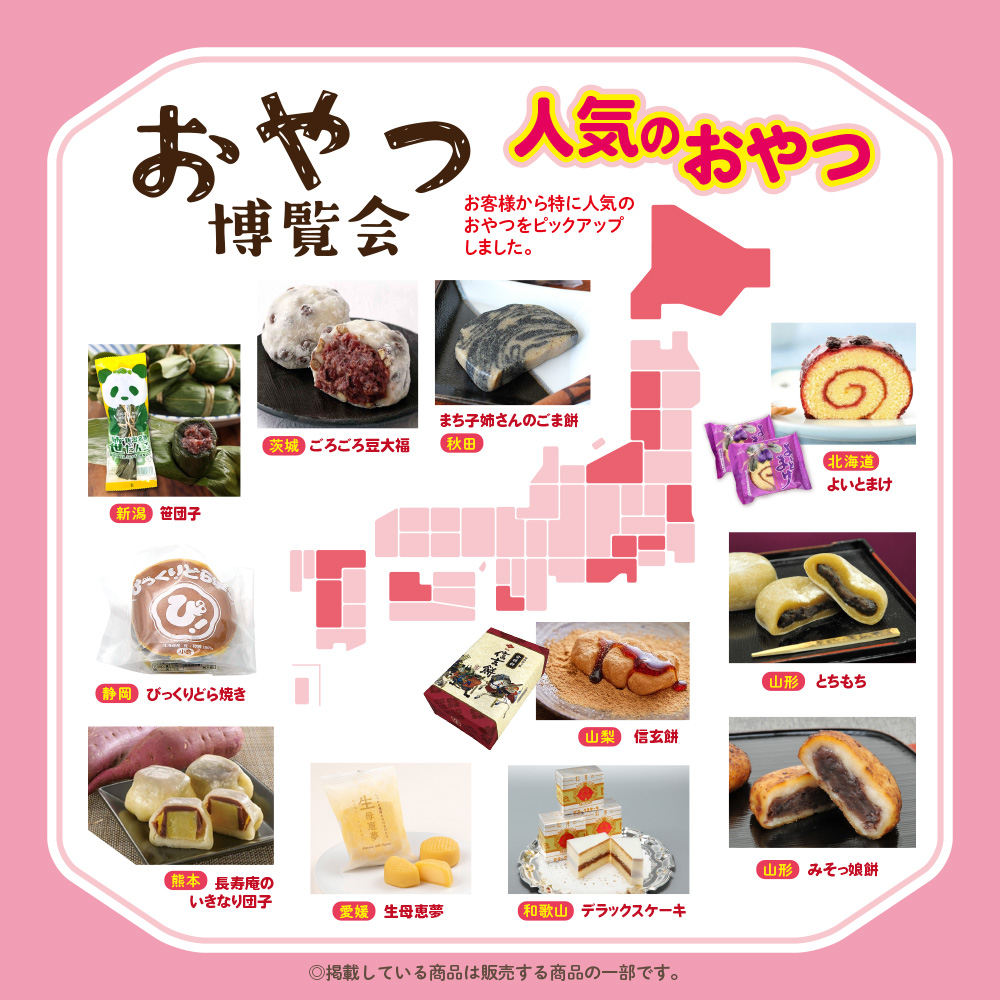 人気のおやつ「おやつ博覧会」@TSUTAYA BOOKSTORE マークイズ福岡ももち