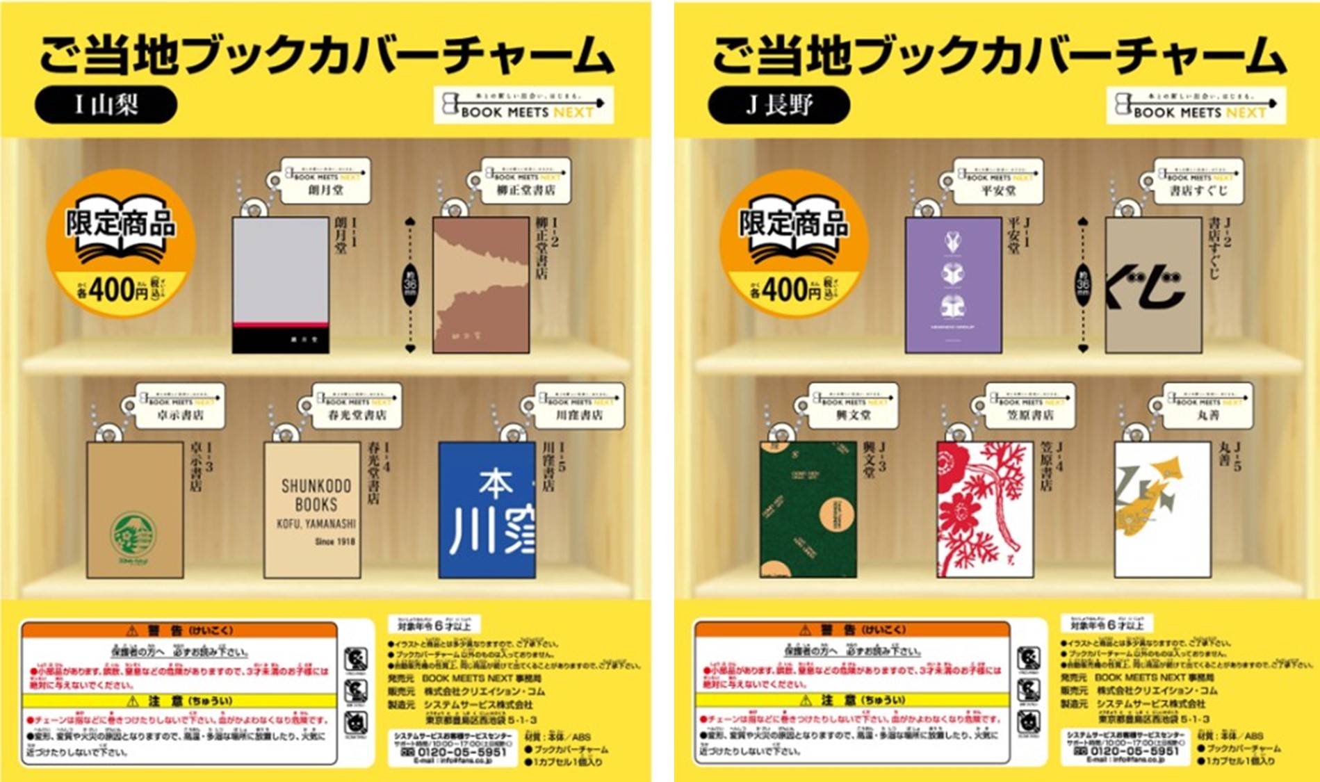 ブックカバーチャーム5-1