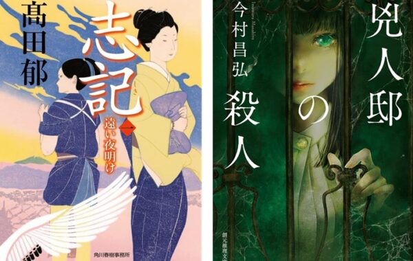 医師」と「刀匠」を目指す女性を描いた『志記（1）遠い夜明け』、「屍