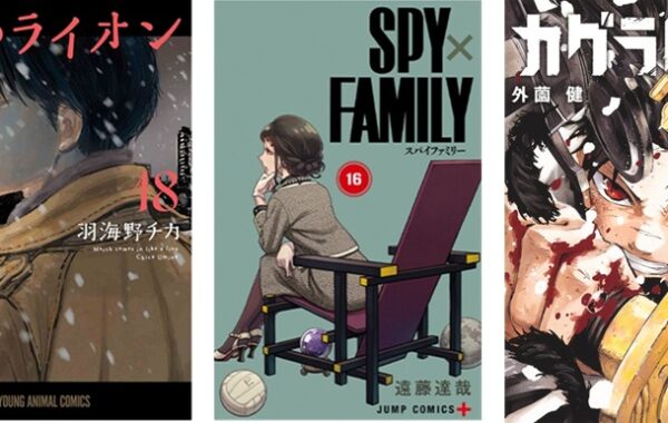 TOP10すべてが初登場！『SPY×FAMILY』『3月のライオン』『カグラバチ