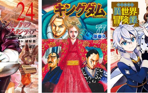 キングダム』『シャングリラフロンティア』『転生貴族の異世界冒険録