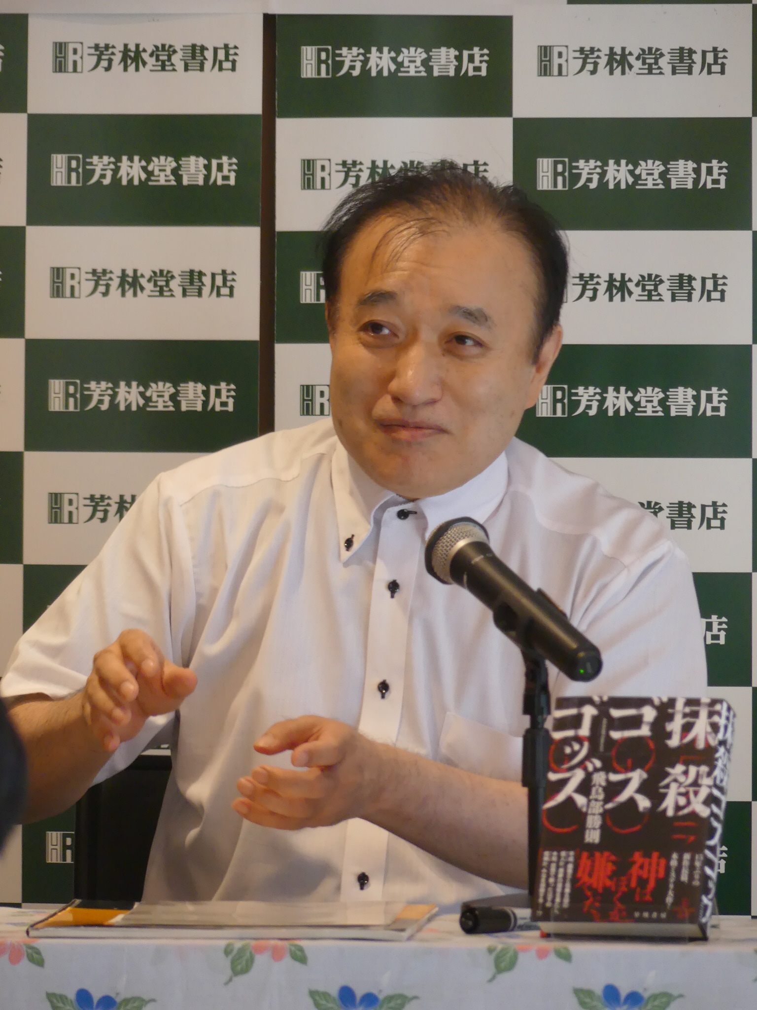 飛鳥部さん