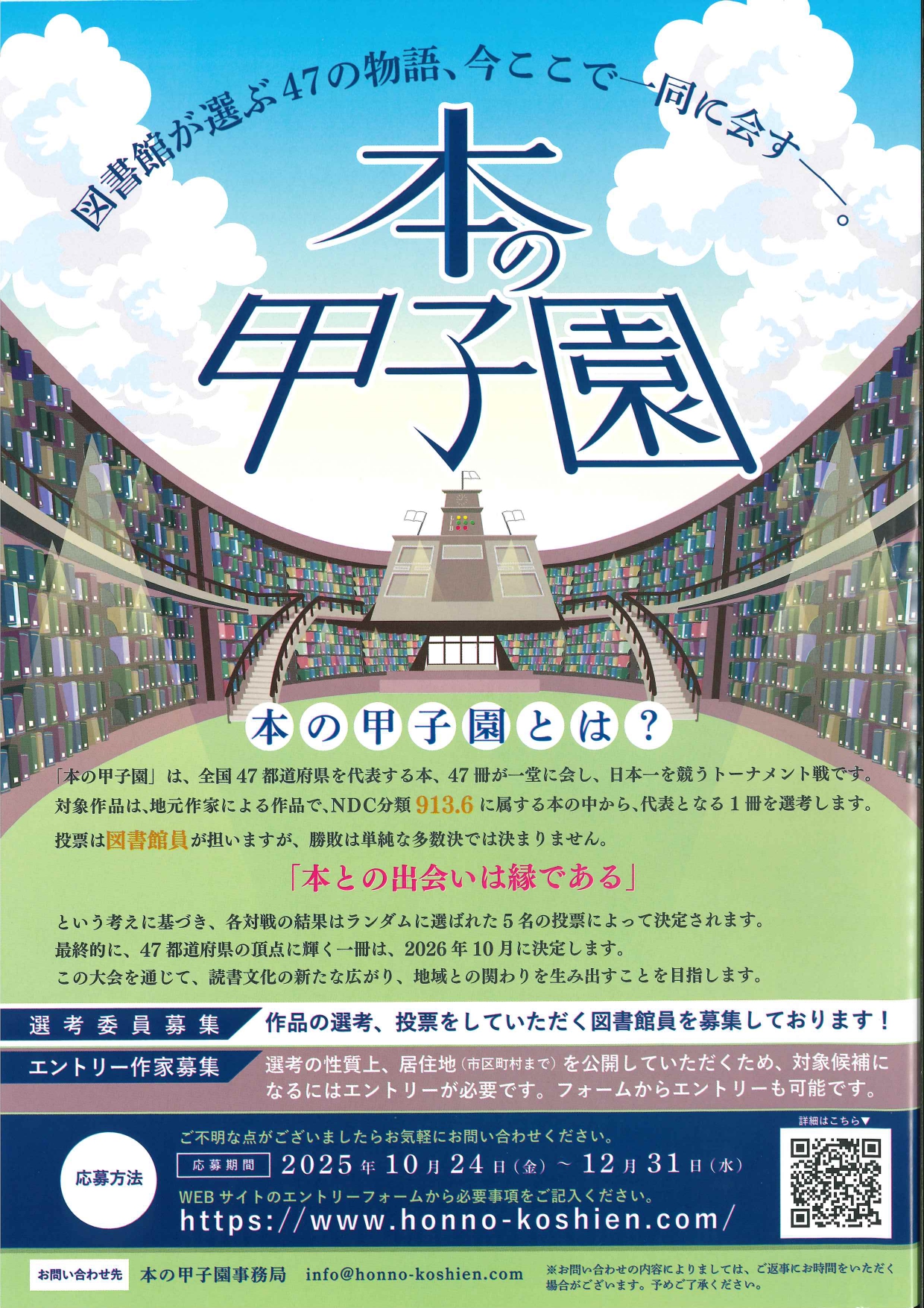 本の甲子園チラシ