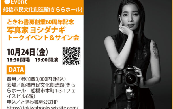 写真家・ヨシダナギ最新ベスト作品集『HEROES―RELOADED―』出版記念