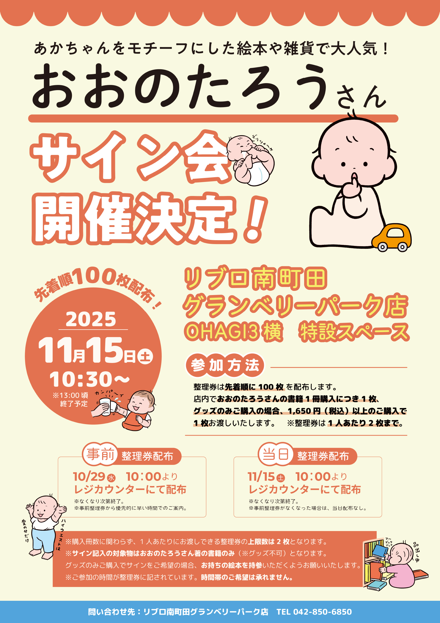 おおのたろうさんサイン会ポスター