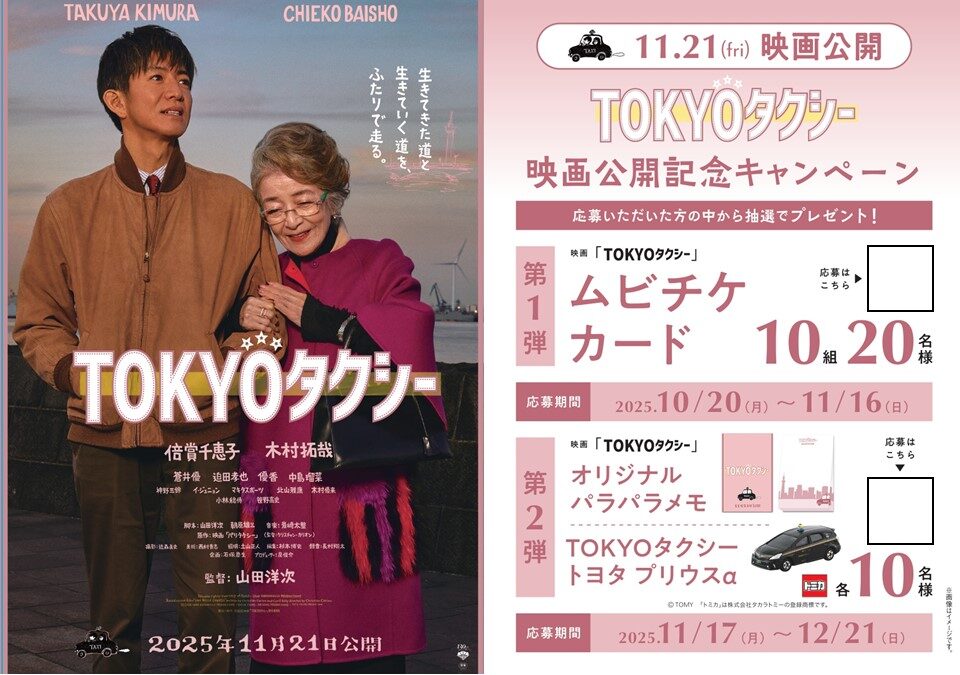 TOKYOタクシー書店フェア使用POP