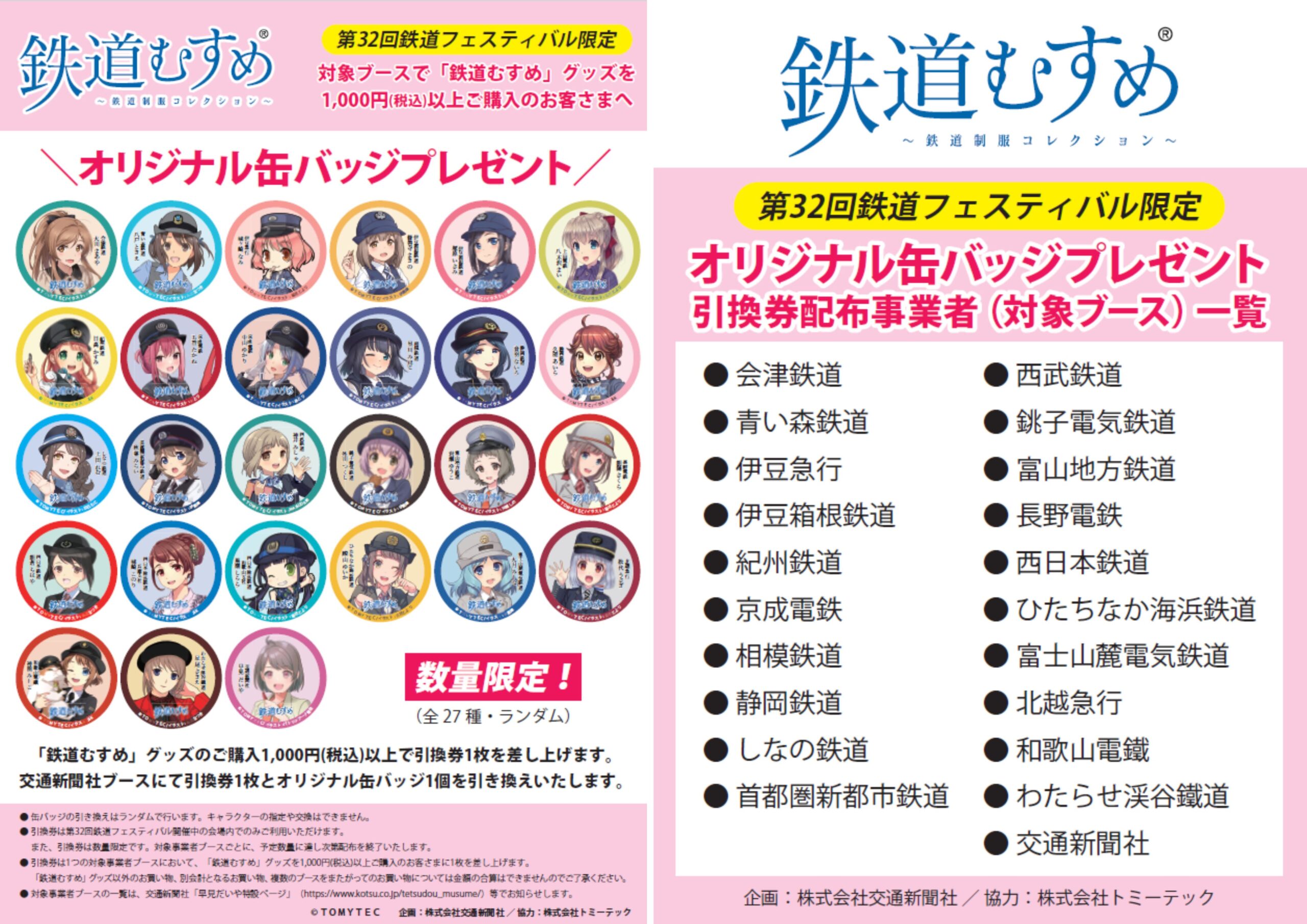 鉄道むすめｶﾝﾊﾞｯｼﾞ