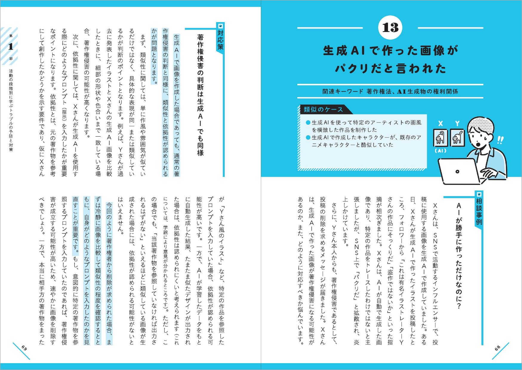 インフルエンサー六法中面1