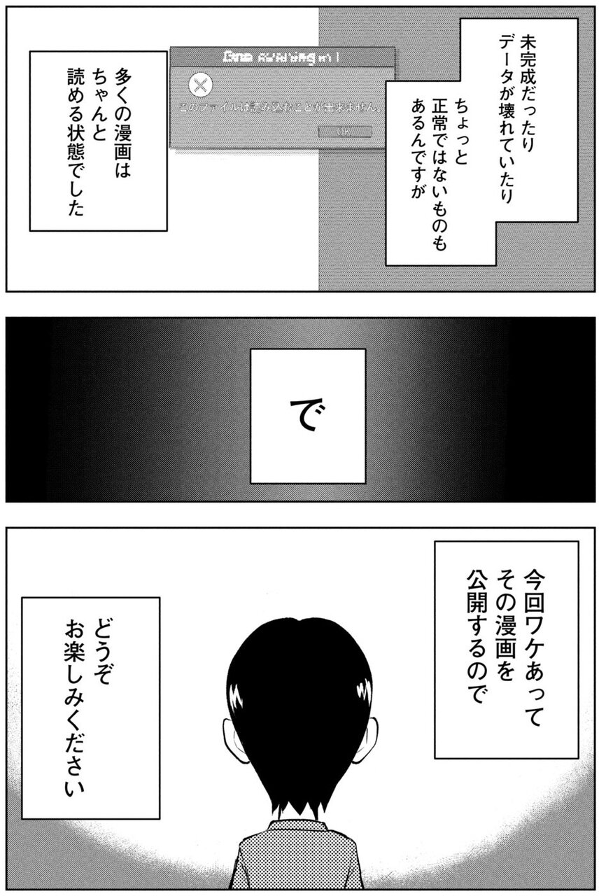 『誰かが描いた漫画』