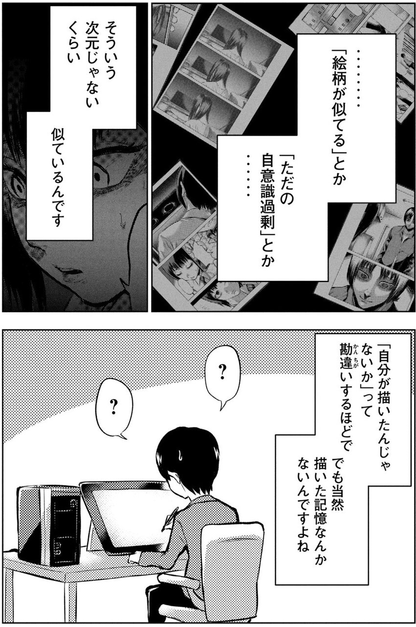 『誰かが描いた漫画』