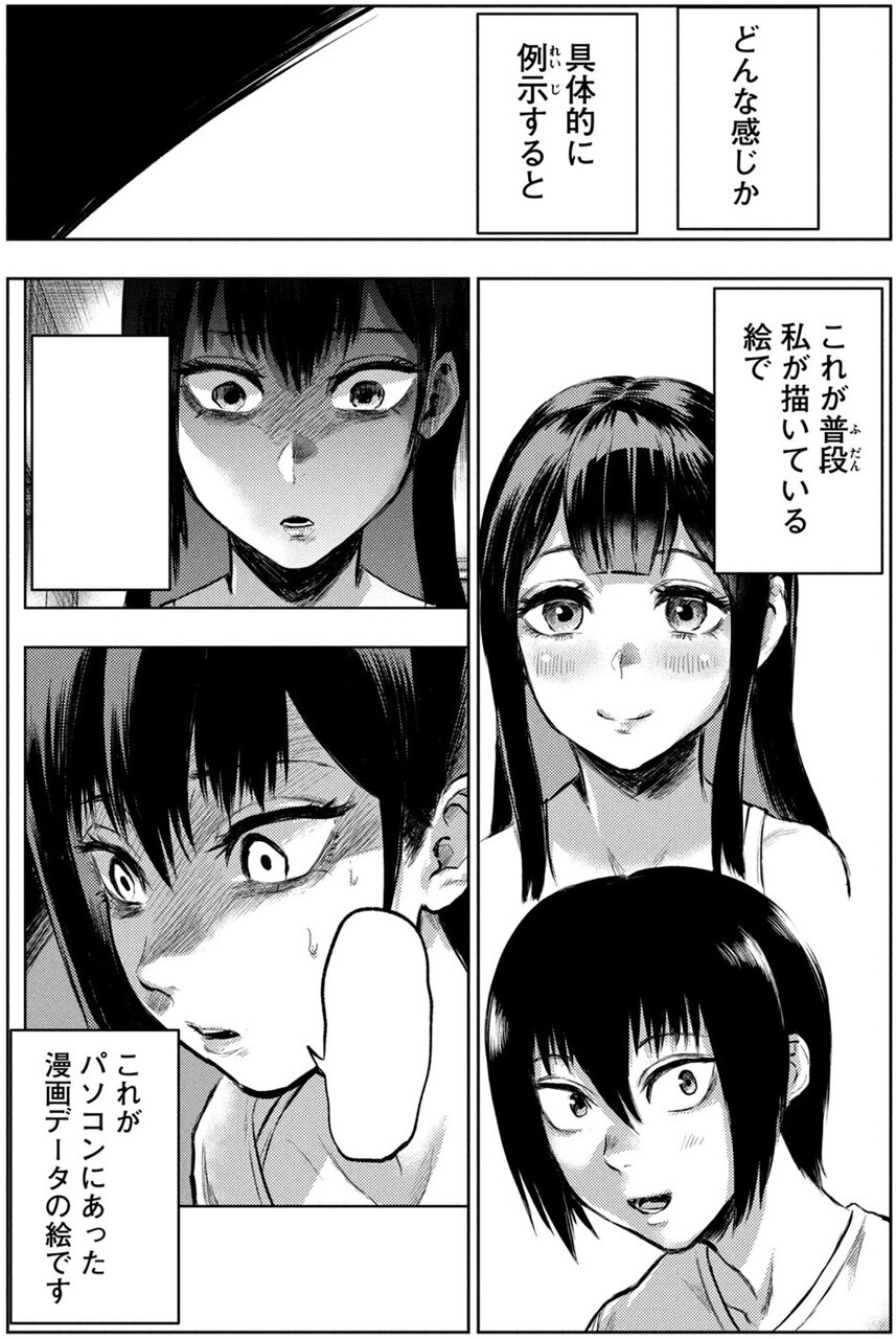 『誰かが描いた漫画』