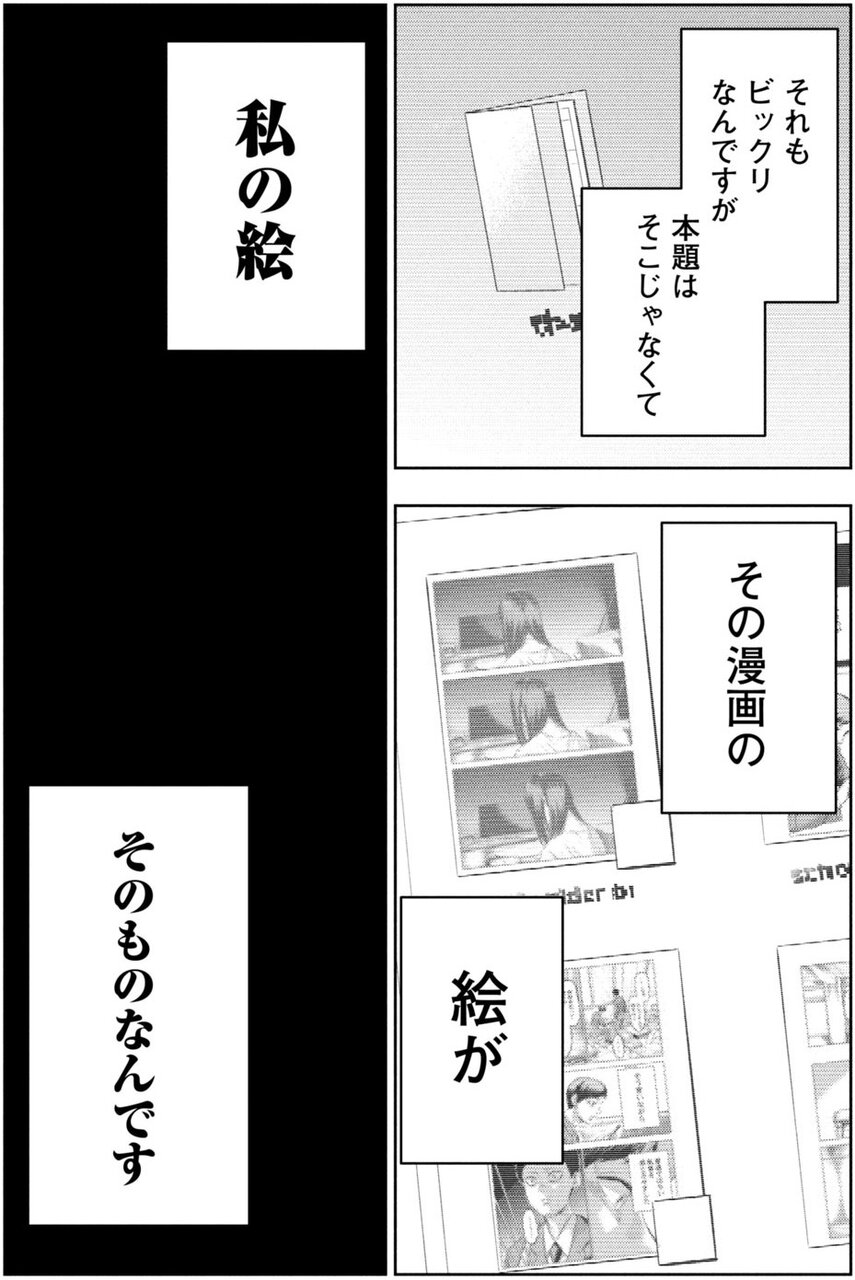 『誰かが描いた漫画』