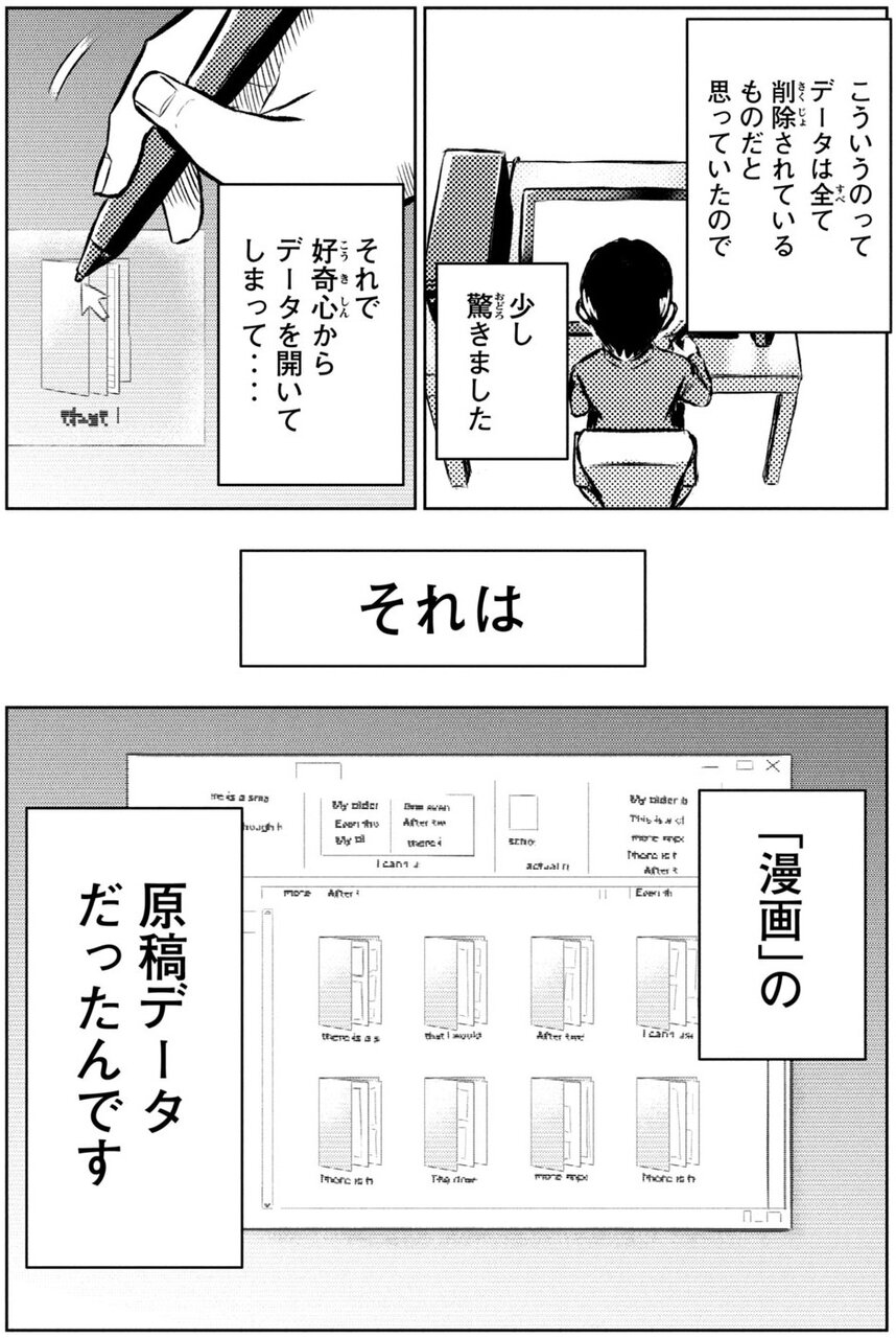 『誰かが描いた漫画』