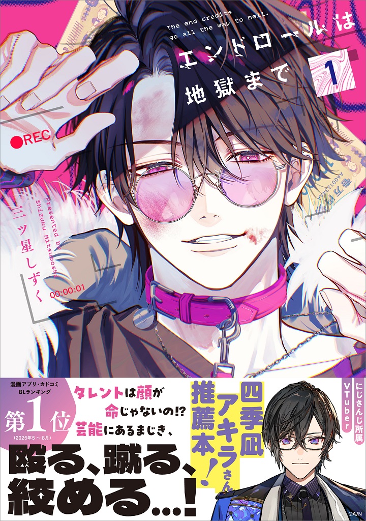 9784048116213_エンドロールは地獄まで