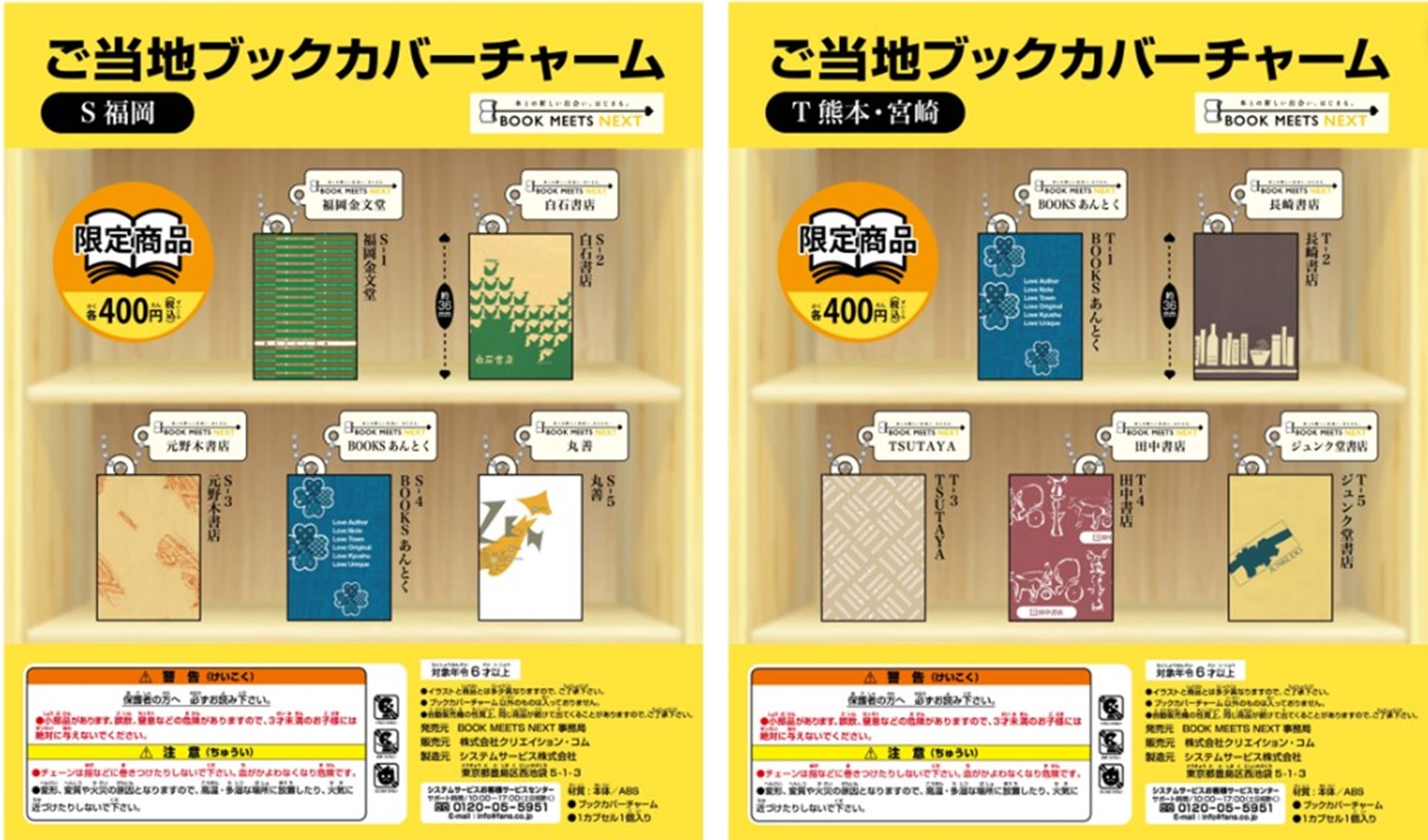 ブックカバーチャーム10