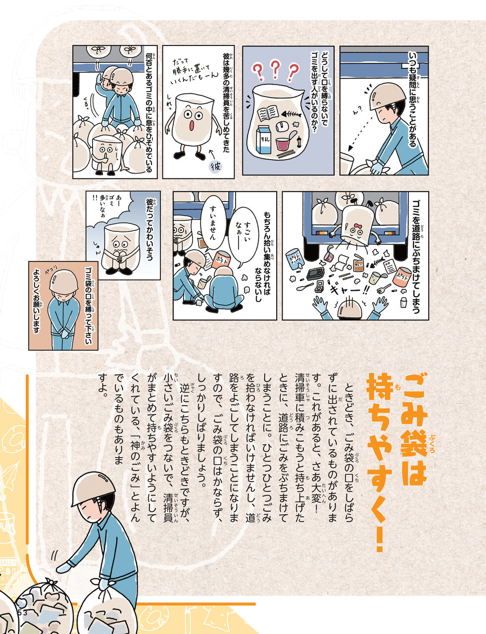 ごみってなんだろう？