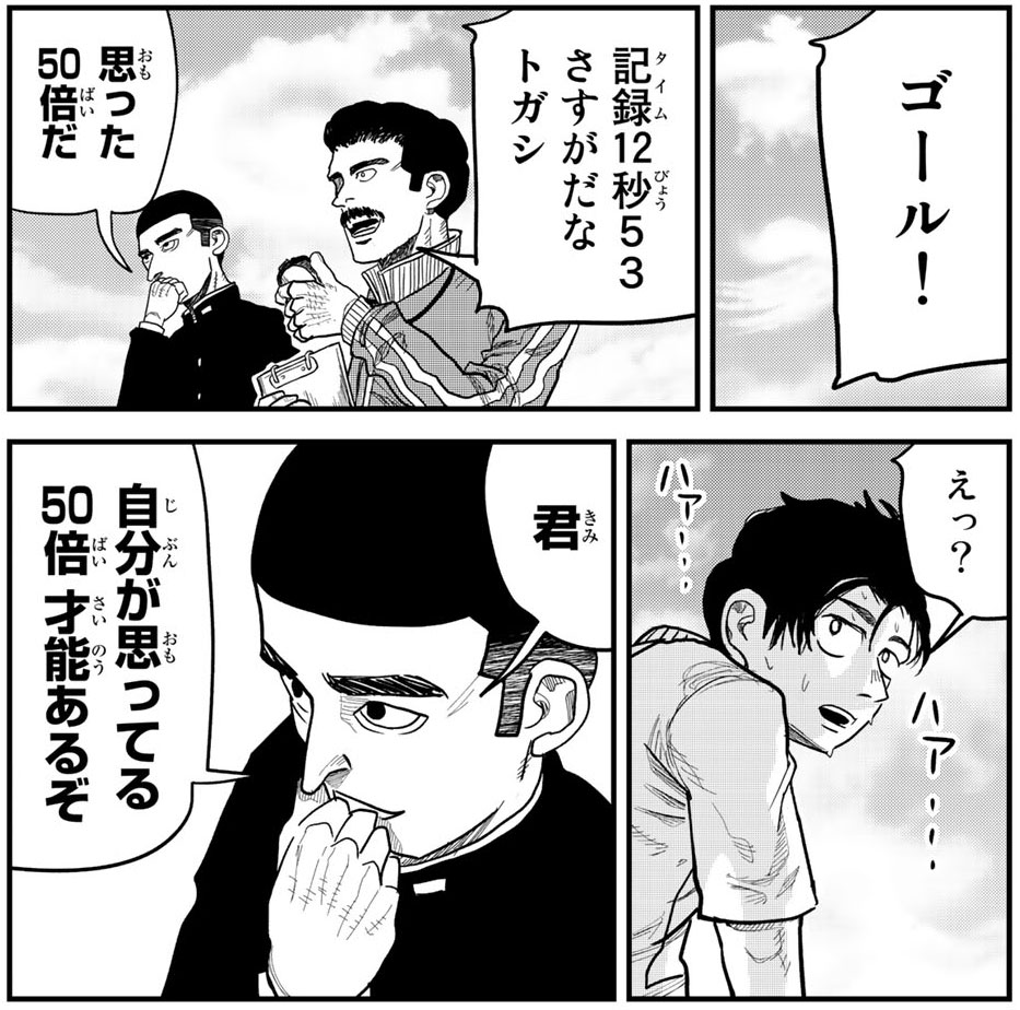 ひゃくえむ。