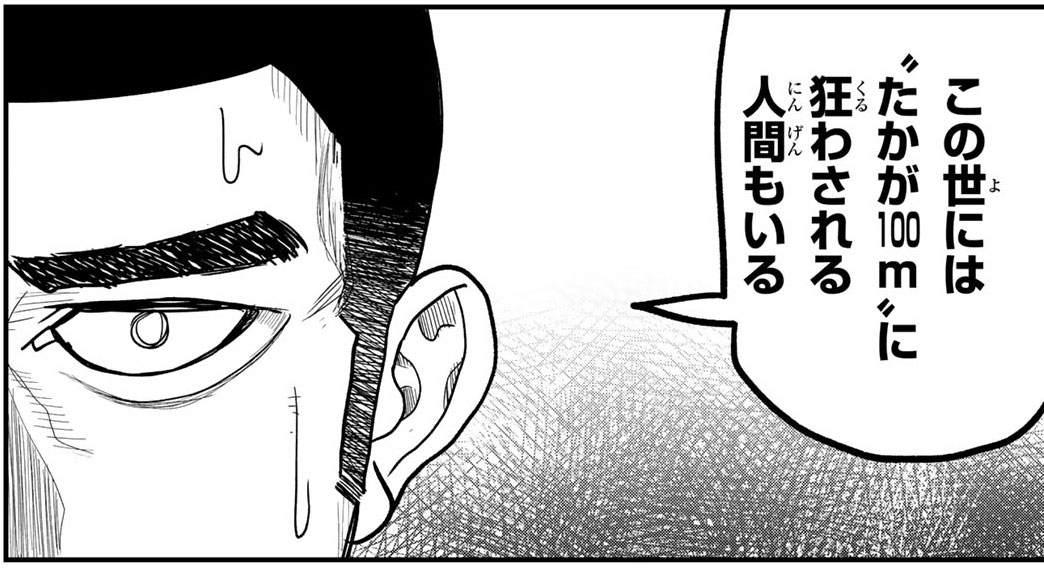 ひゃくえむ。
