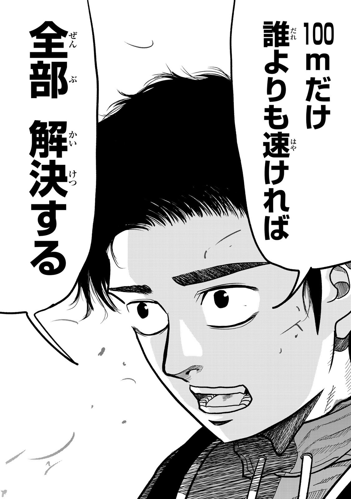 ひゃくえむ。