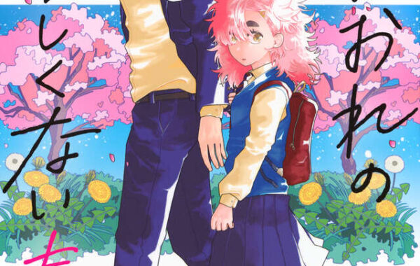 192cm気弱男子×全力空回り女子の青春友情ラブコメ！『君はおれの優しく