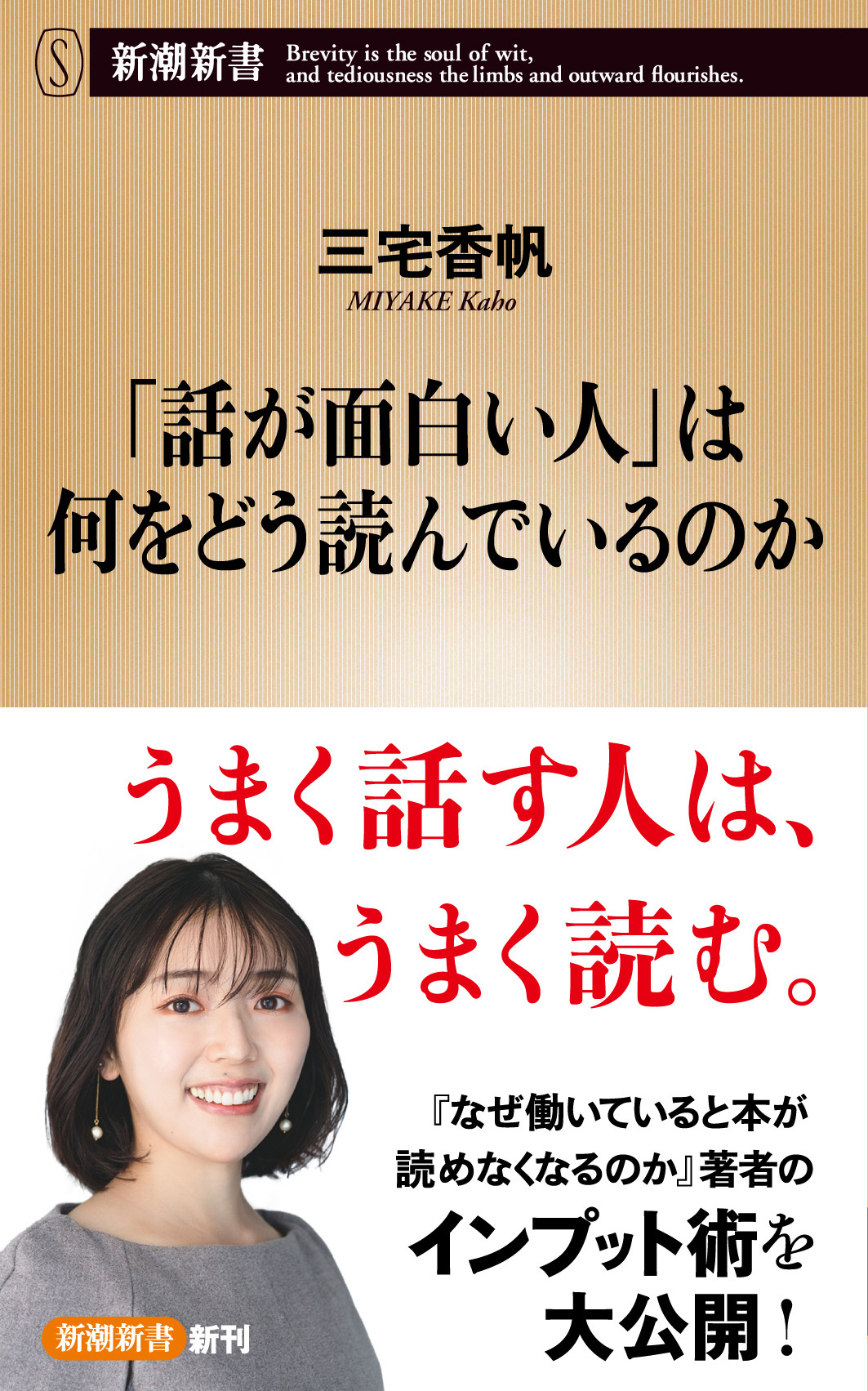 三宅香帆新刊