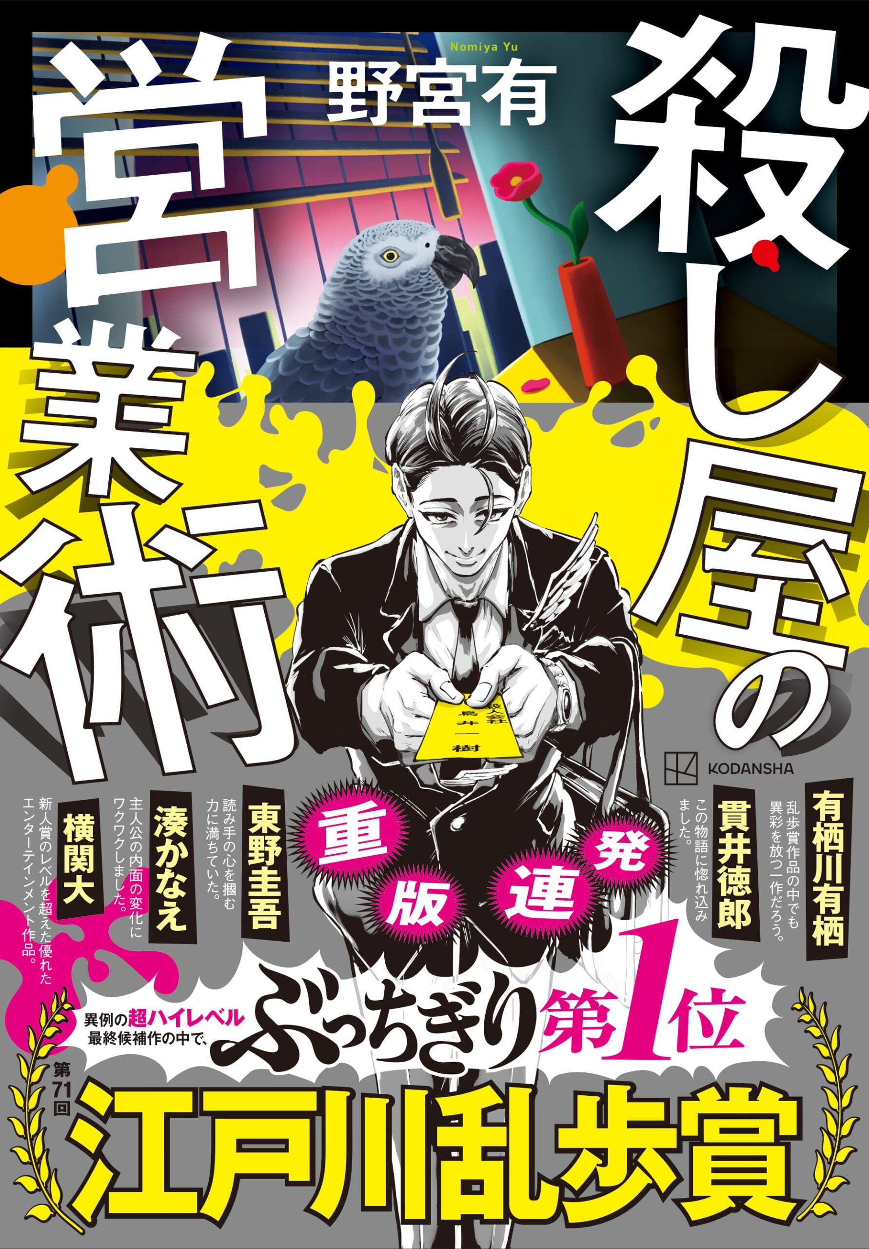 『殺し屋の営業術』