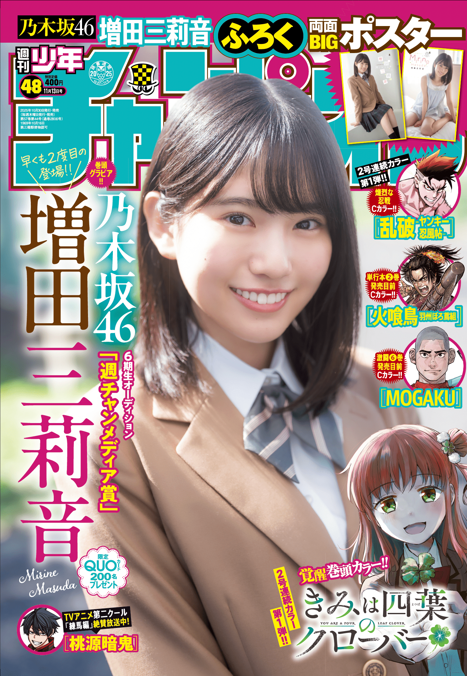 週刊少年チャンピオン