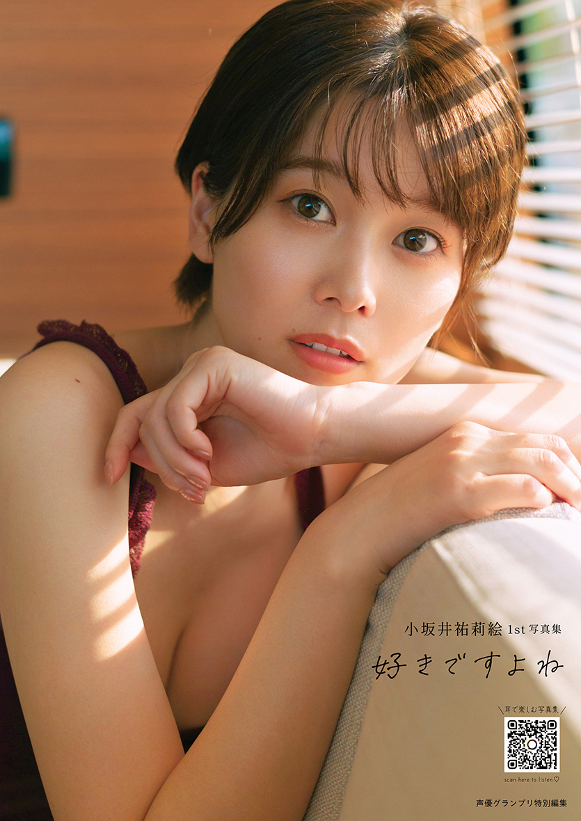 小坂井祐莉絵