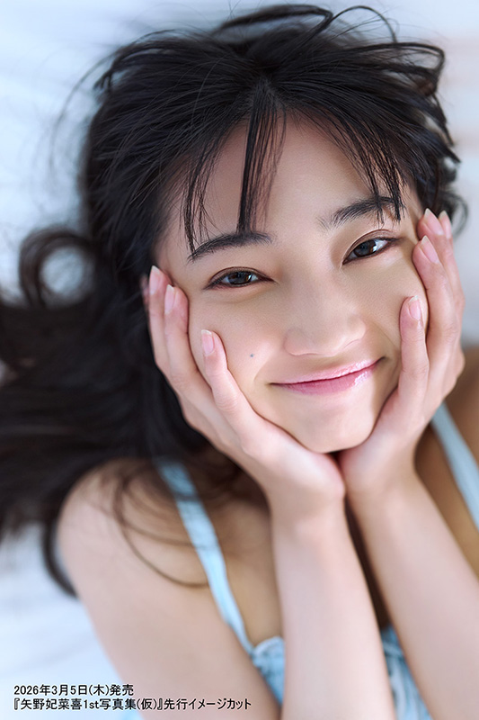 矢野妃菜喜