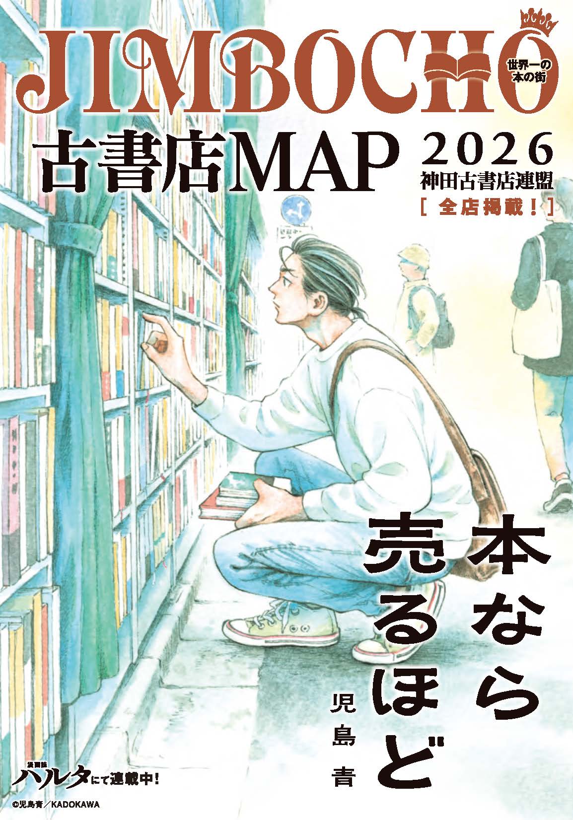 神保町古書店MAP
