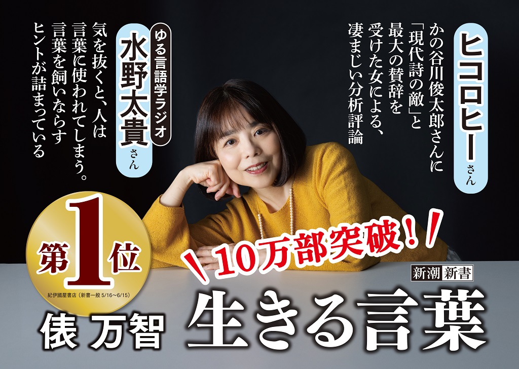 生きる言葉A4推薦パネル修正2①決定_10万部