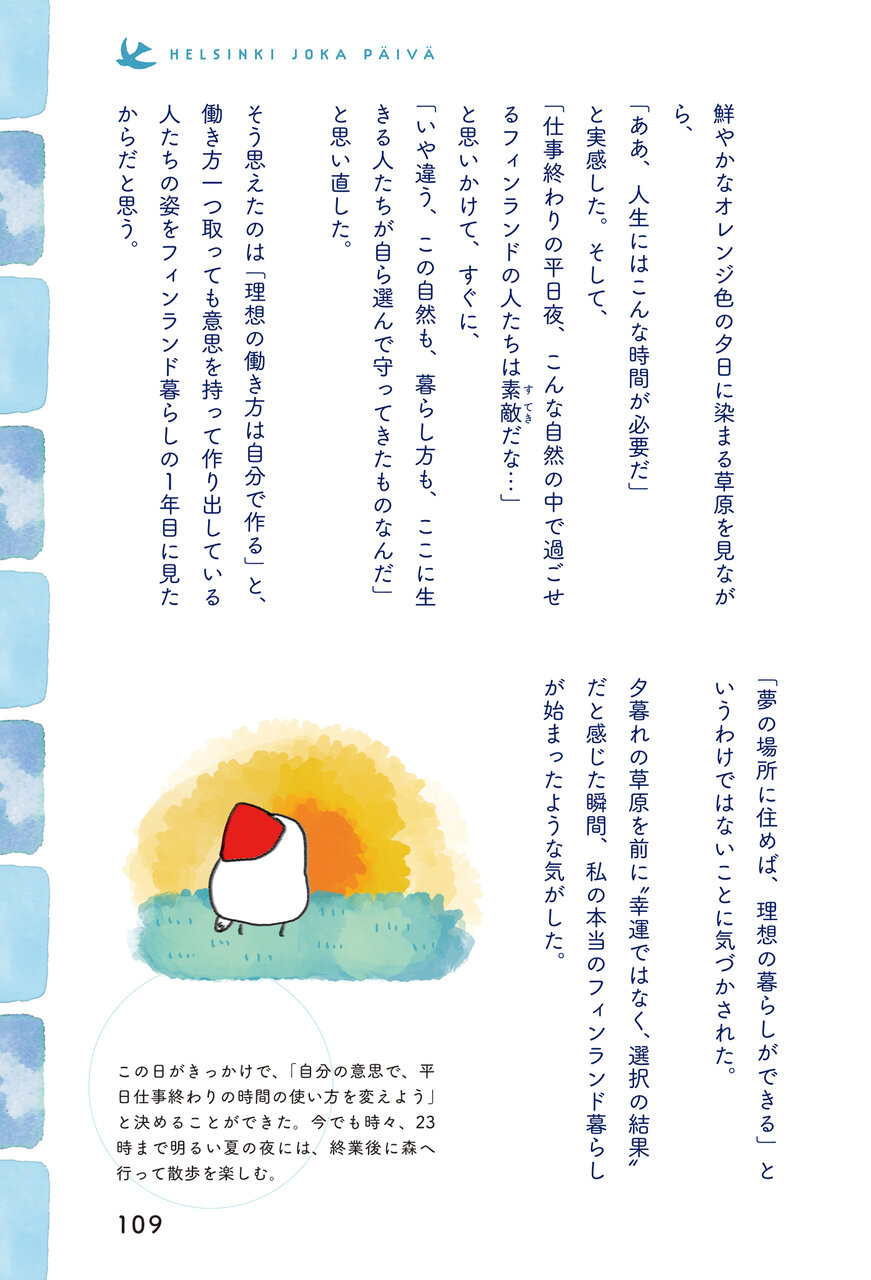 まいにちヘルシンキ