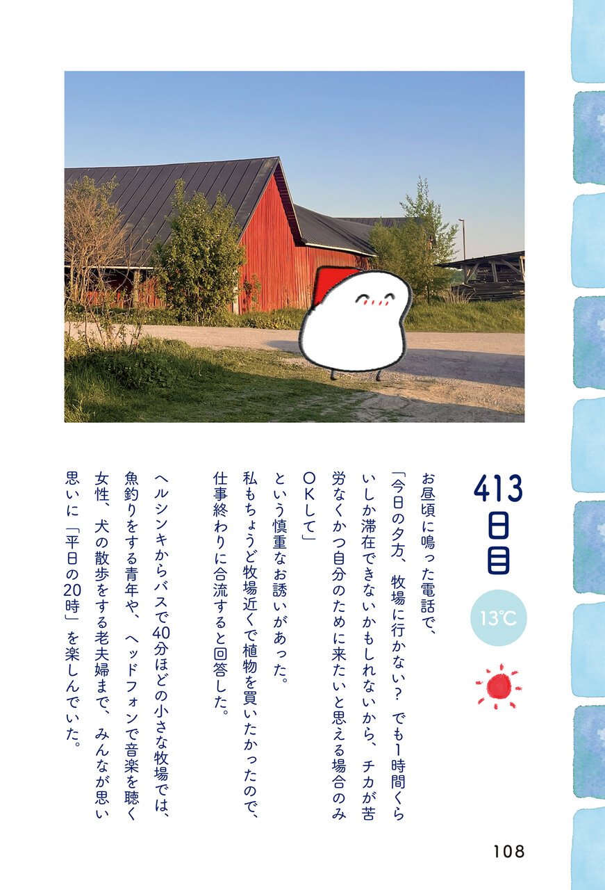 まいにちヘルシンキ