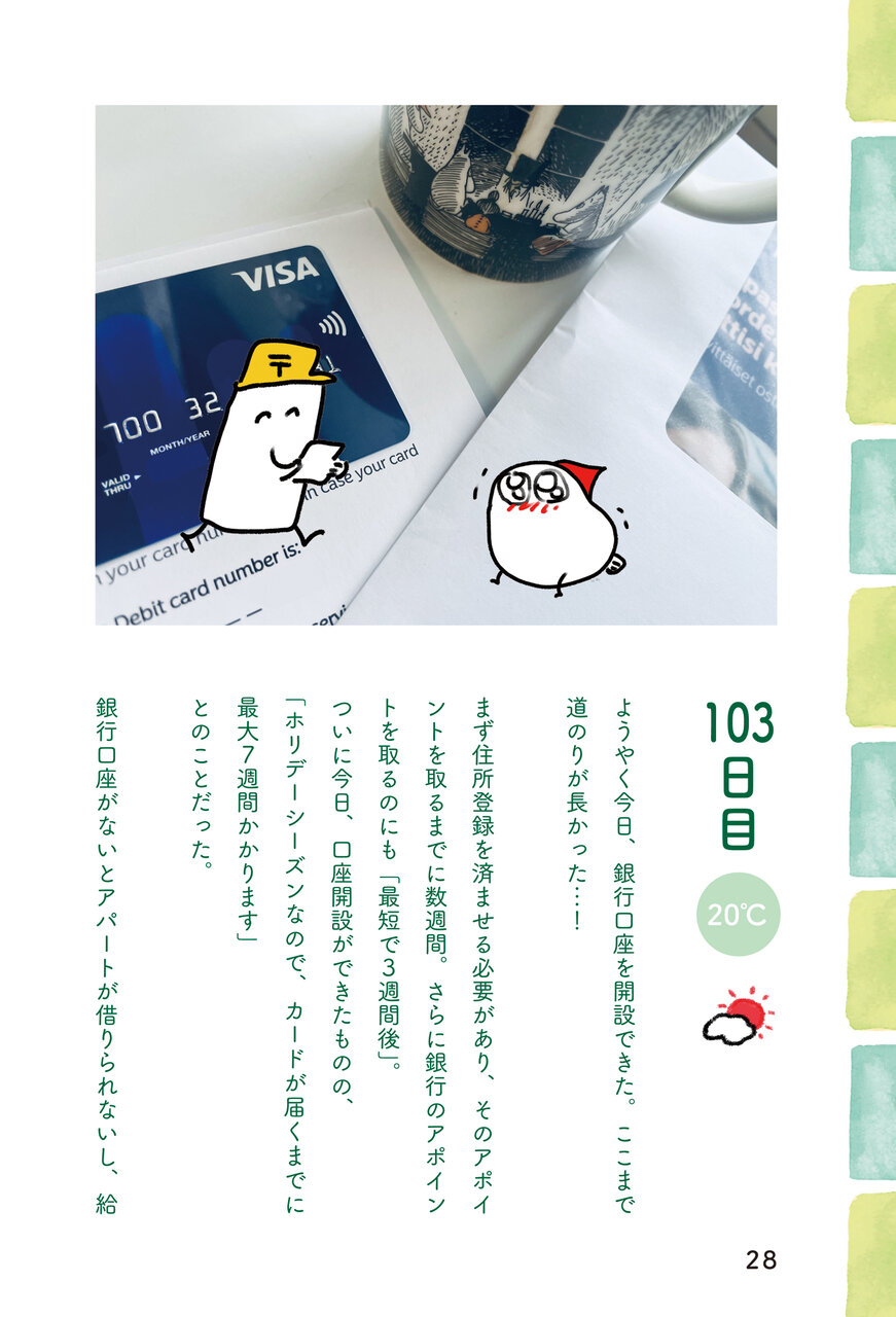 まいにちヘルシンキ