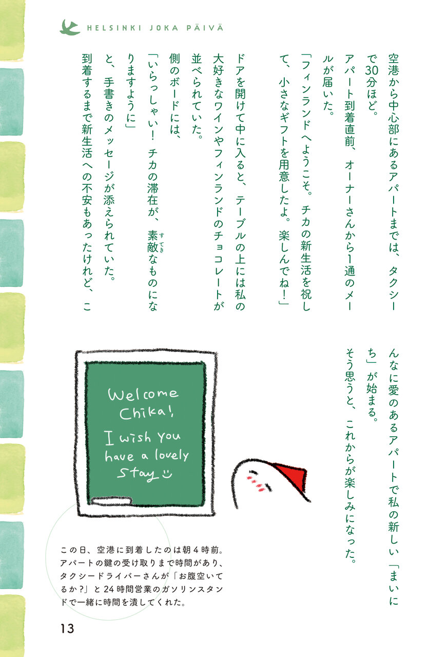 まいにちヘルシンキ