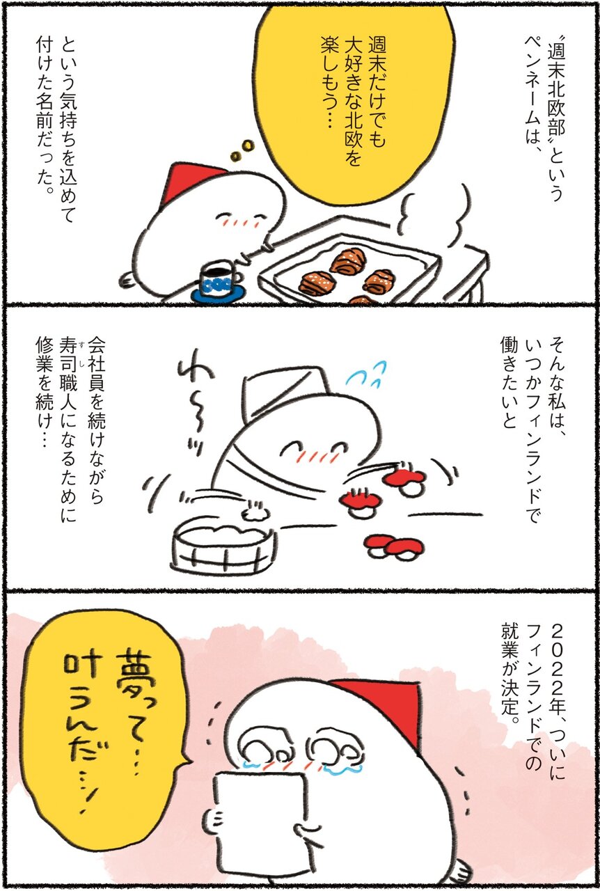 まいにちヘルシンキ