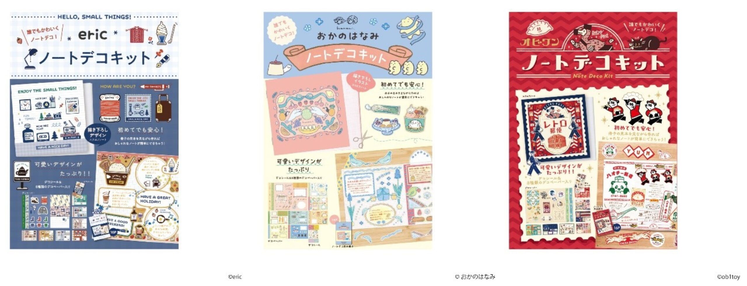 ノートデコキット
