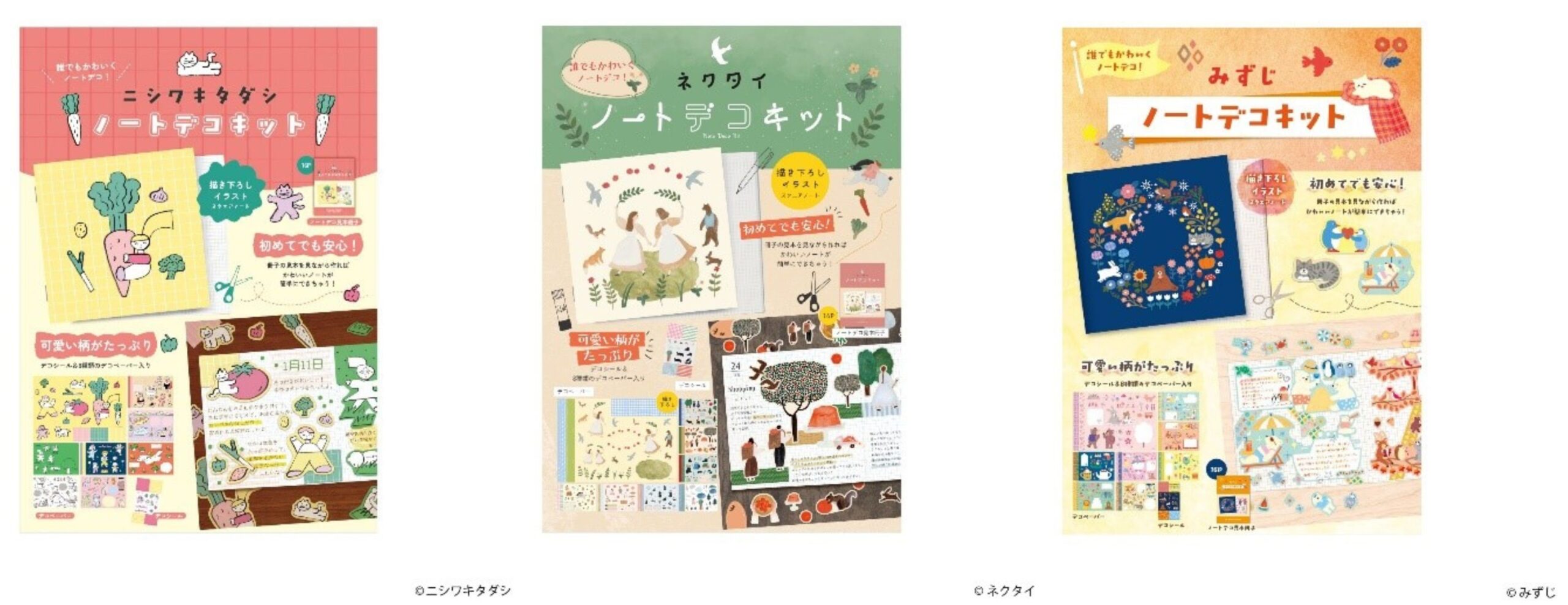 ノートデコキット