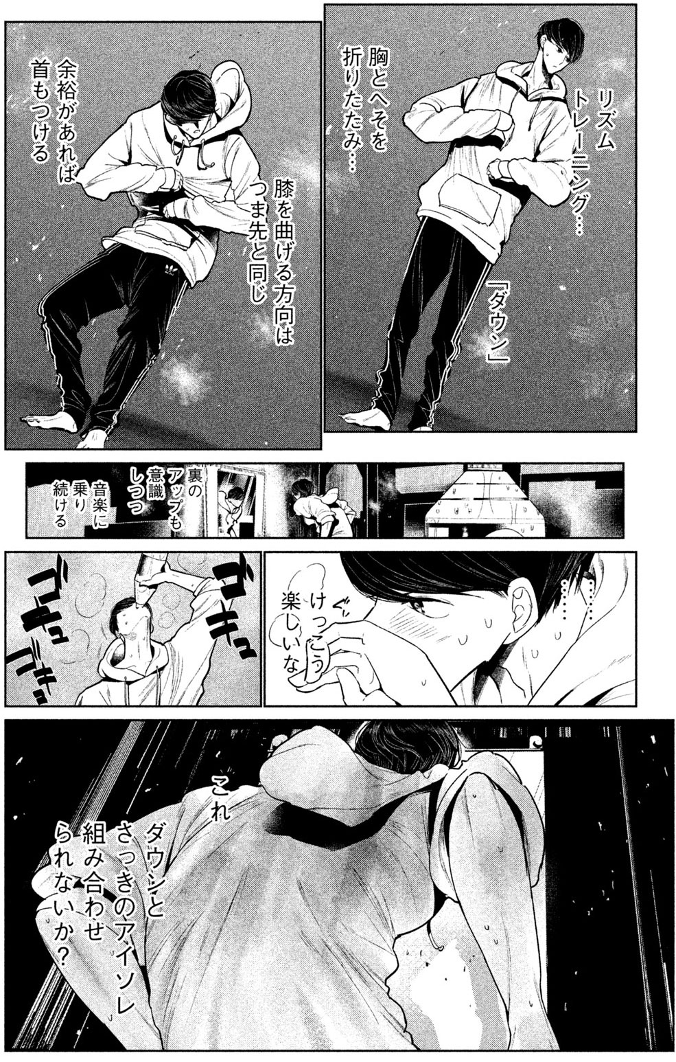 『ワンダンス』