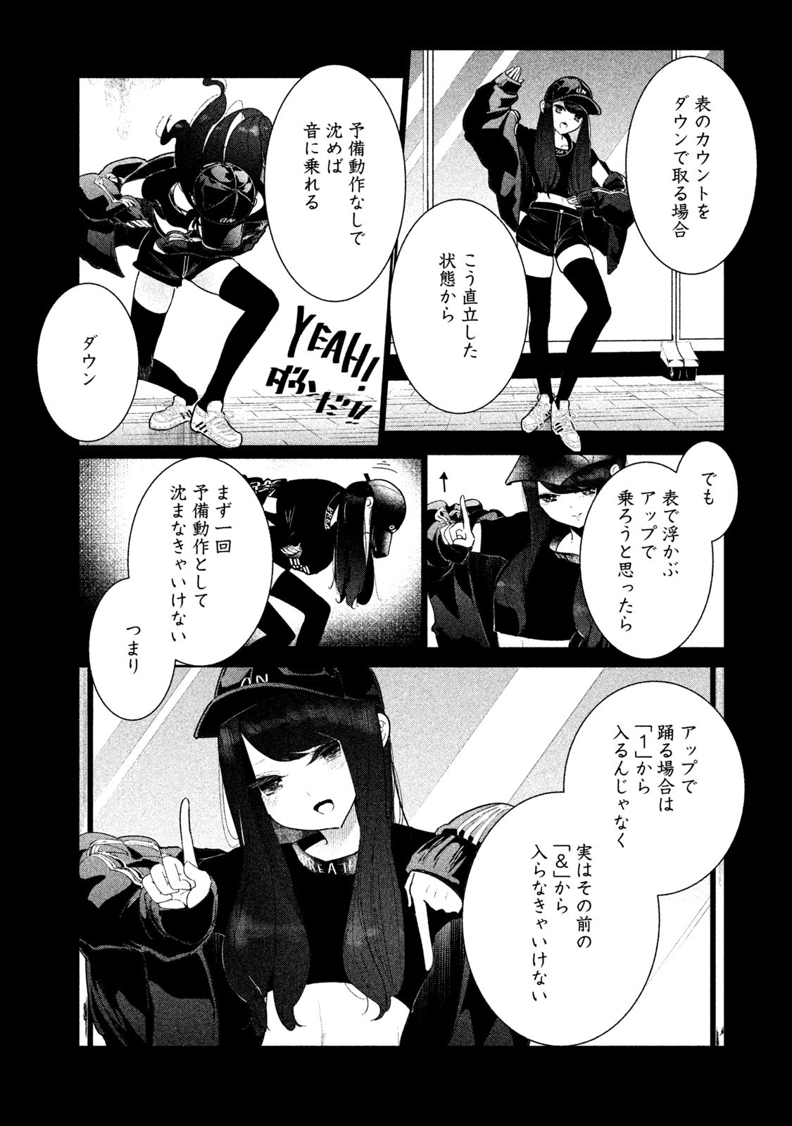 『ワンダンス』