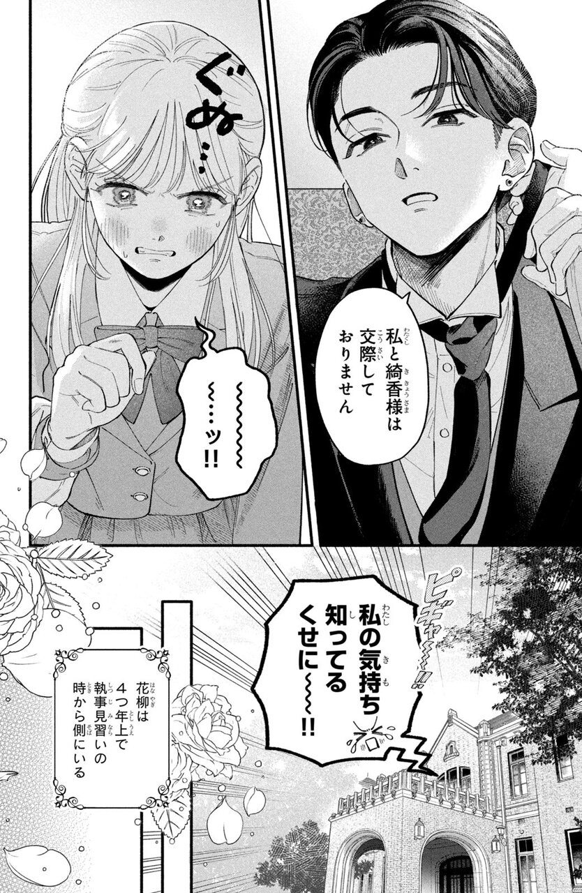 『おしえて執事くん』