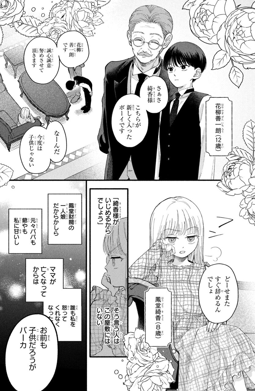 『おしえて執事くん』
