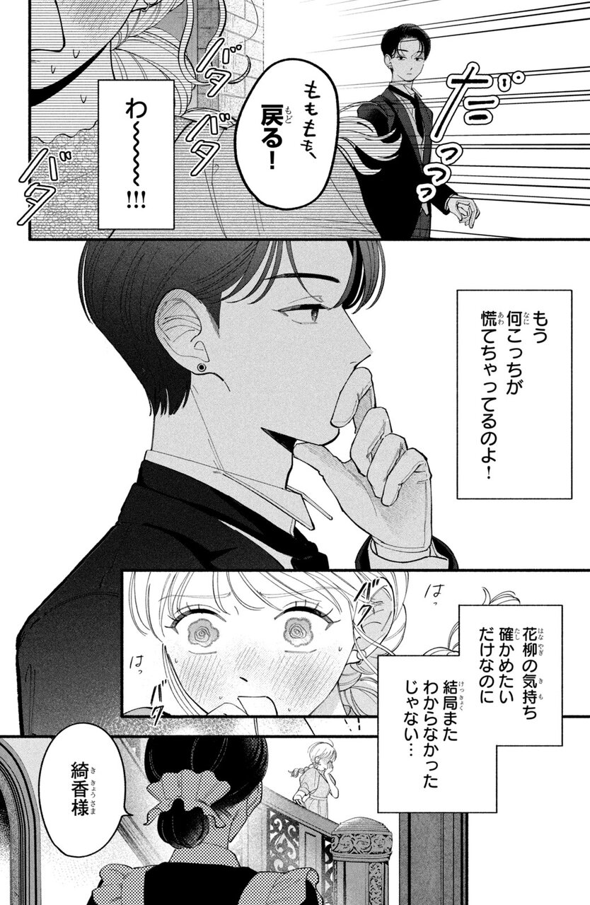『おしえて執事くん』