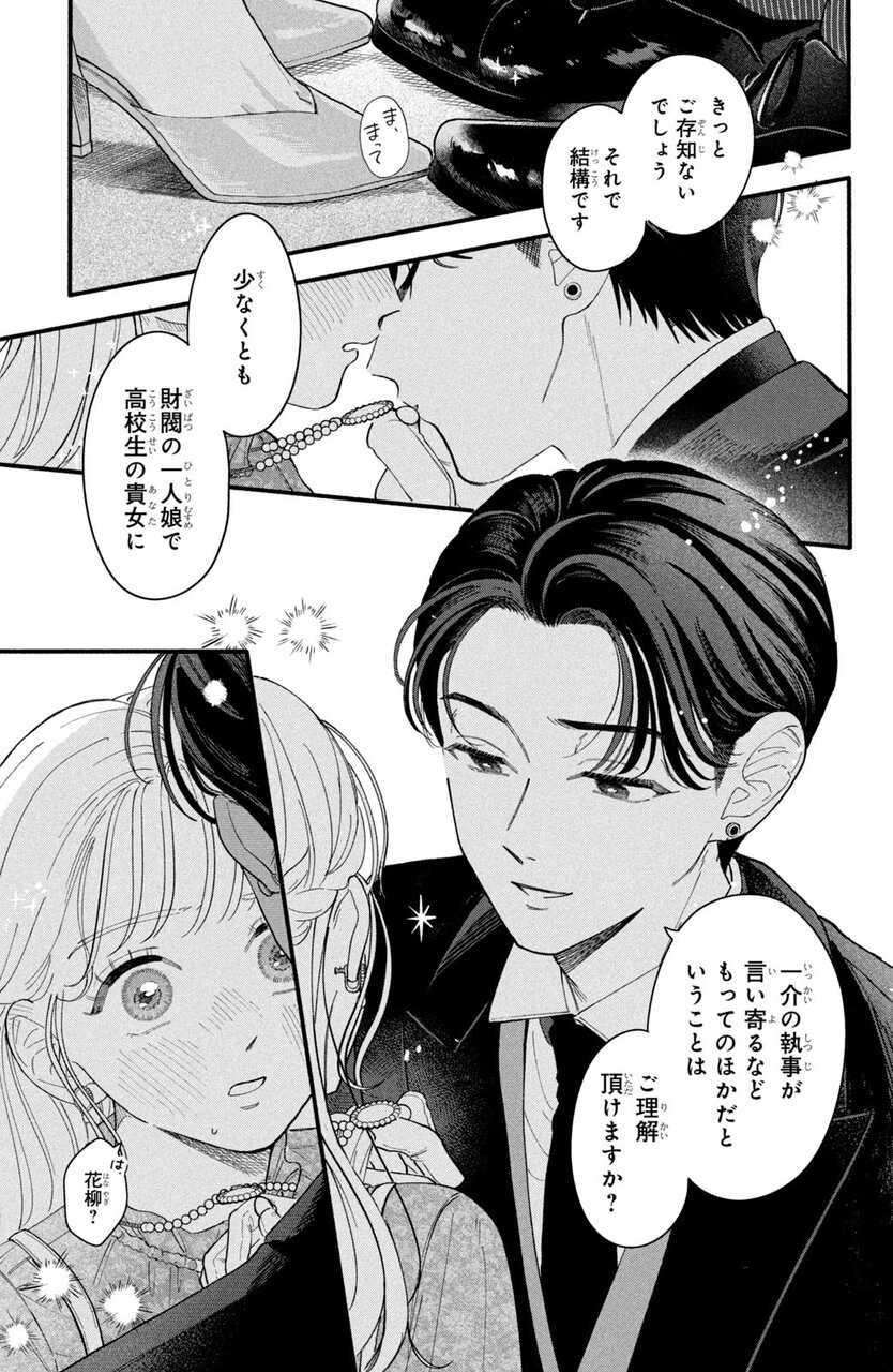 『おしえて執事くん』