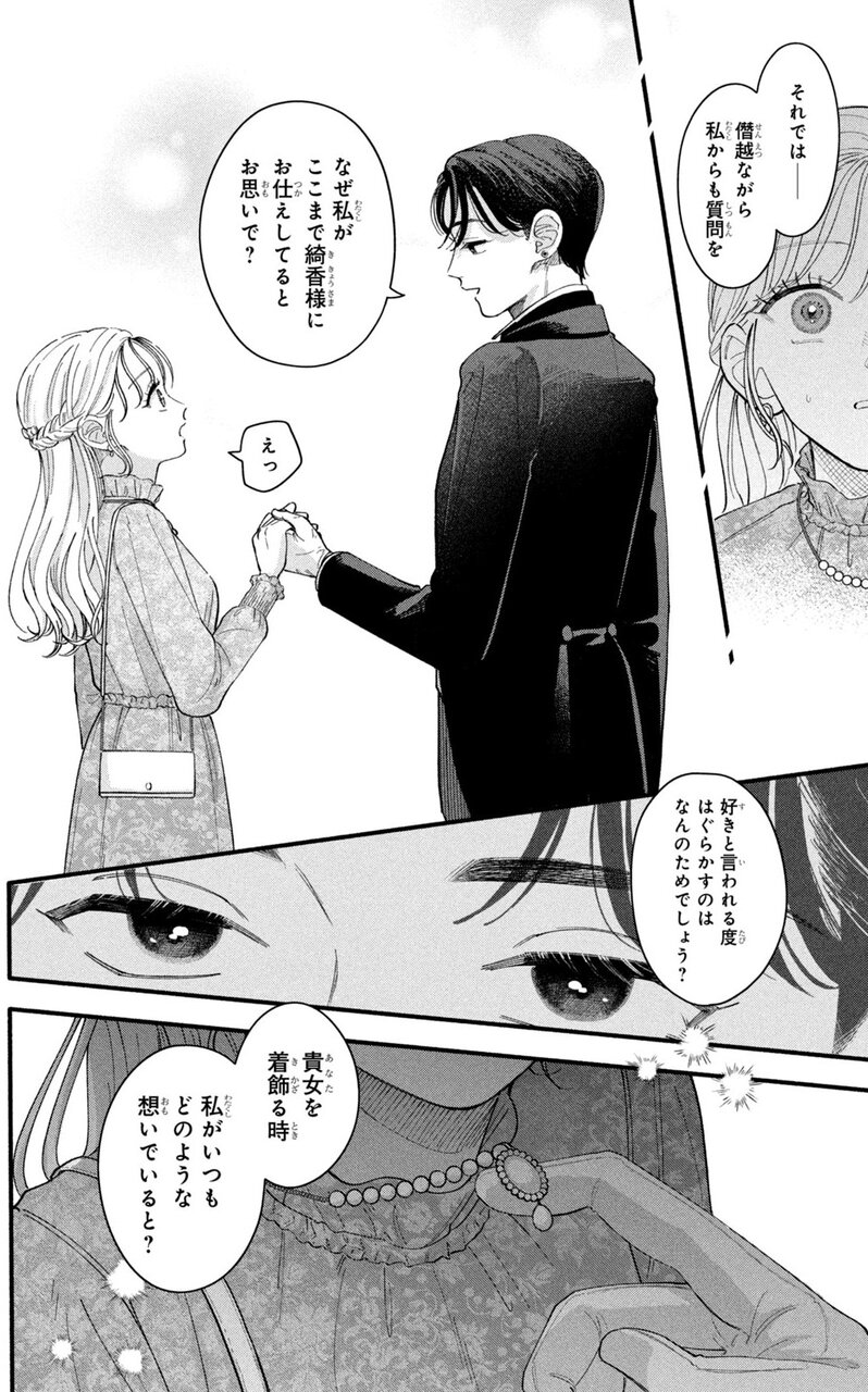 『おしえて執事くん』